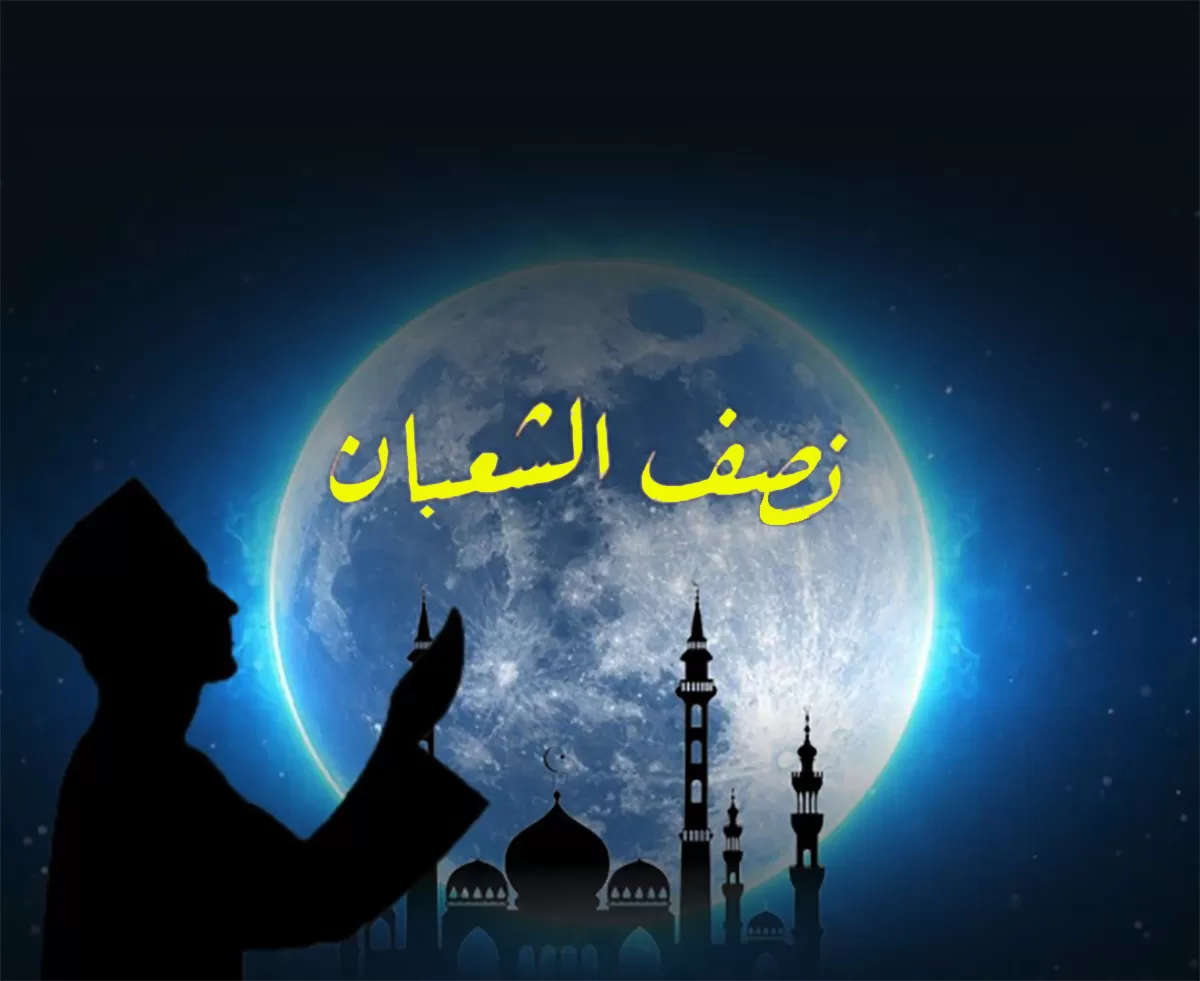 Keutamaan dan Amalan Malam Nisfu Sya’ban